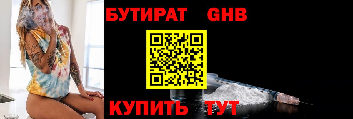 Бутират вода  Вход с VPN  Тольятти 