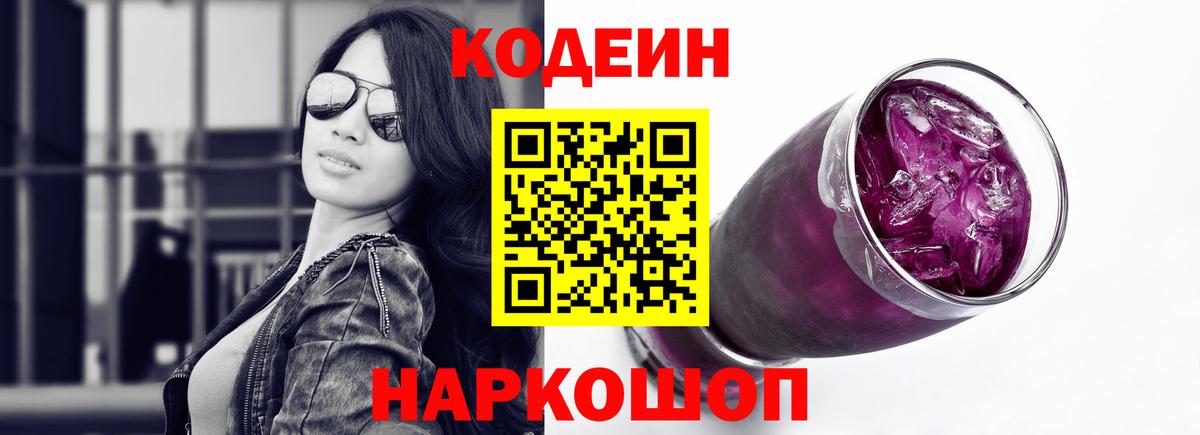 Тольятти  Кодеиновый сироп Lean Purple Drank  Вход с VPN 