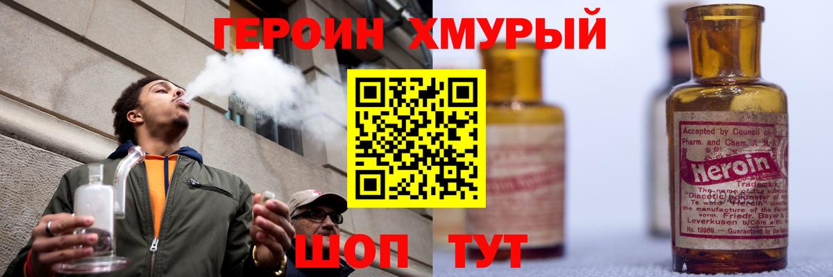Тольятти  ГЕРОИН хмурый  Вход с VPN 