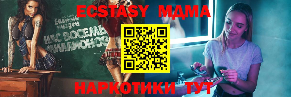 MDMA кристаллы Тольятти