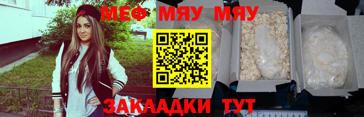 МЯУ-МЯУ 4 MMC  Меф мука  Вход с VPN  МЯУ-МЯУ  Мефедрон  Тольятти 