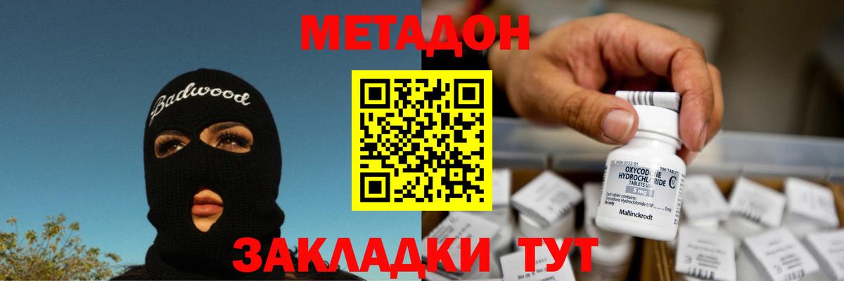 МЕТАДОН мёд  Вход с VPN  Тольятти 