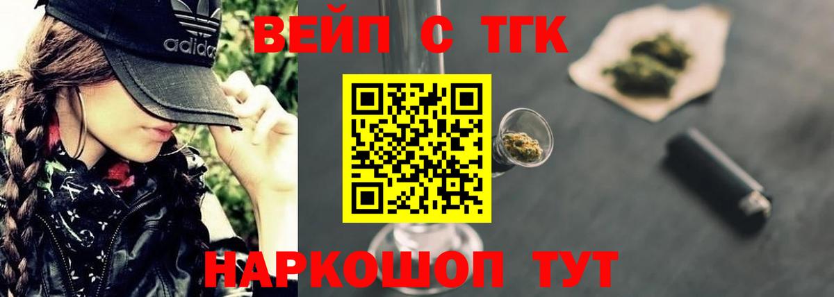 ТГК вейп с тгк  Вход с VPN  ТГК вейп  Тольятти 